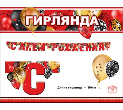Празд.Гирлянда 