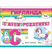Празд.Гирлянда