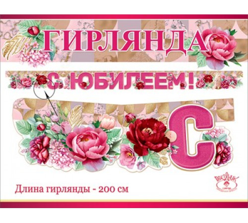Празд.Гирлянда Празд.Гирлянда