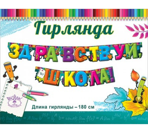 Гирлянда Гирлянда