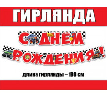 Гирлянда,Украшение