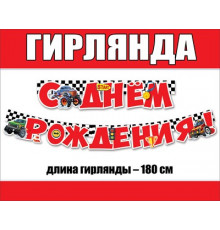 Гирлянда,Украшение