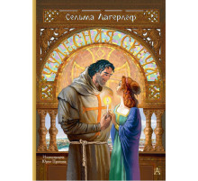 Лучшие сказки мира. Чудесная свеча