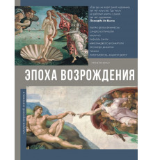 Галерея мировой живописи. Эпоха Возрождения