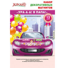 МП.Набор декоративных магнитов. 