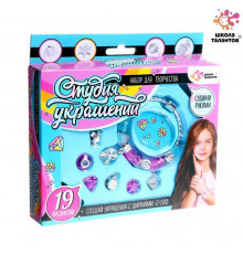 ШКОЛА ТАЛАНТОВ Набор для творчества Студия украшений, 19 предметов   7030546