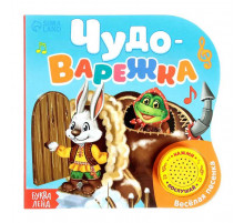 Картонная книга с музыкальным чипом 