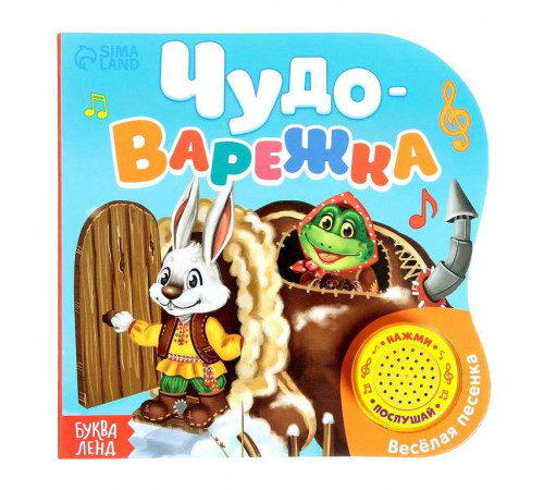 Картонная книга с музыкальным чипом Картонная книга с музыкальным чипом