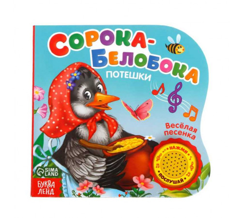 Картонная книга с музыкальным чипом Картонная книга с музыкальным чипом