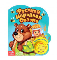 Книжка с музыкальным чипом 