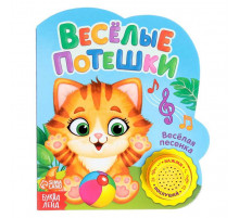 Книжка с музыкальным чипом 
