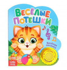 Книжка с музыкальным чипом 