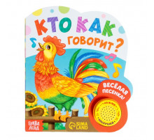 Книжка с музыкальным чипом 