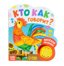 Книжка с музыкальным чипом 
