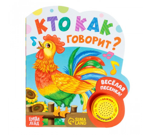 Книжка с музыкальным чипом Книжка с музыкальным чипом