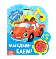 Книжка с музыкальным чипом 