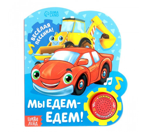 Книжка с музыкальным чипом Книжка с музыкальным чипом