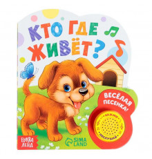 Книжка с музыкальным чипом 