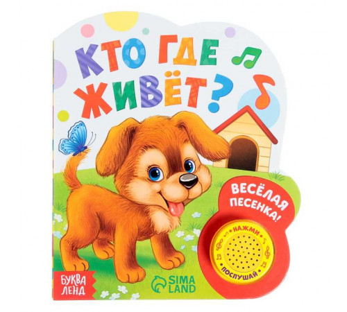 Книжка с музыкальным чипом Книжка с музыкальным чипом