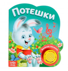 Книжка с музыкальным чипом 