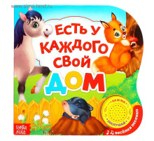 Картонная книга с музыкальным чипом 