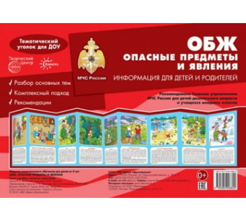 Ширмочки. ОБЖ. Опасные предметы и явления