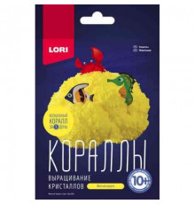 Выращивание кристаллов.Кораллы. Желтый коралл (арт.Крк-003)