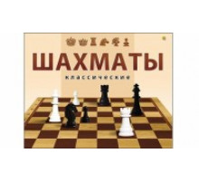ШАХМАТЫ КЛАССИЧЕСКИЕ в большой коробке + поле 22,5х30 см (Арт. ИН-0295)