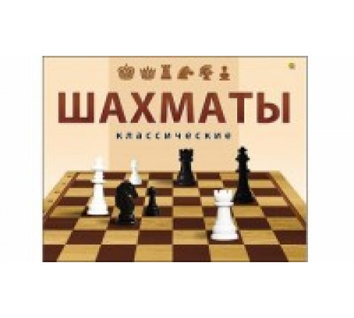 ШАХМАТЫ КЛАССИЧЕСКИЕ в большой коробке + поле 22,5х30 см (Арт. ИН-0295)