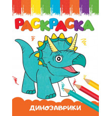Раскраска А5. Весёлые картинки. Динозаврики.