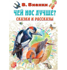 СоюзМФ! Чей нос лучше? Сказки и рассказы
