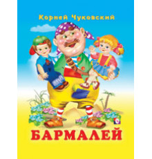 Книги твердый переплет. Стихи детям. К.Чуковский. 