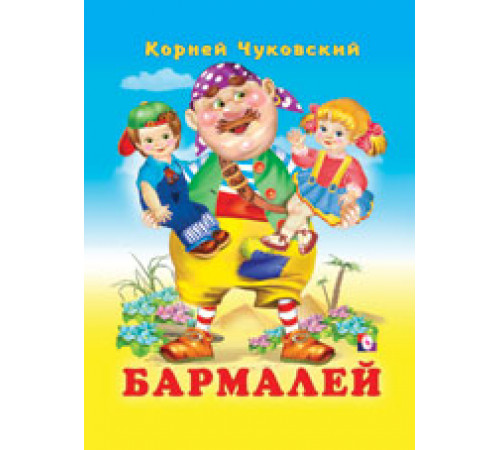 Книги твердый переплет. Стихи детям. К.Чуковский. 