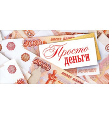 Конверт для денег 