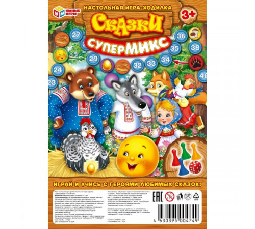 Сказки Супермикс. Настольная игра-ходилка на блистере малая. 180х285х15 мм. Умные игры