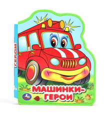 Машинки-герои (eva с фигурн. вырубкой, 117x96мм, 4 разв) Умка