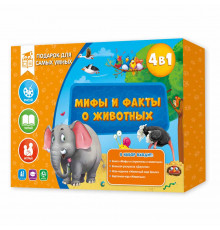 Подарок для самых умых. Мифы и факты о животных (книжка, раскраска, игра)