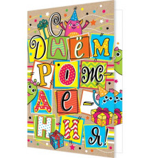 Открытка 2-46-12232А С Днём рождения!