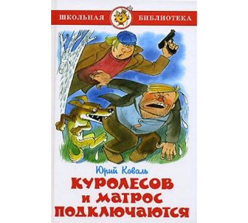 Школьная библиотека. Куролесов и матрос подключаются. Школьная библиотека. Куролесов и матрос подключаются.