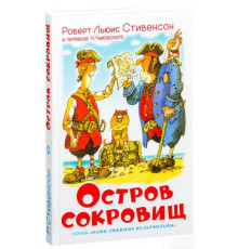 Школьная библиотека.ШБ -Остров сокровищ- Стивенсон
