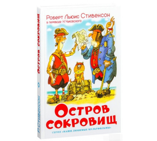 Школьная библиотека.ШБ -Остров сокровищ- Стивенсон Школьная библиотека.ШБ -Остров сокровищ- Стивенсон