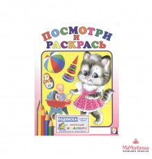 Раскраски для малышей. Посмотри и раскрась для самых маленьких. Матрешка