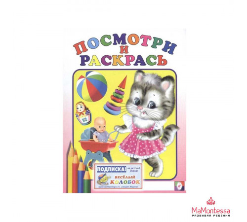 Раскраски для малышей. Посмотри и раскрась для самых маленьких. Матрешка