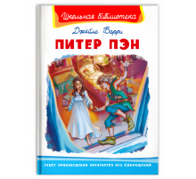 Школьная библиотека Барри Д. Питер Пэн