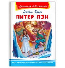 Школьная библиотека Барри Д. Питер Пэн