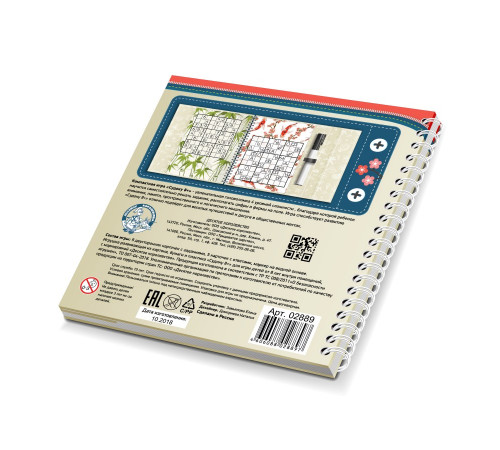 Игры в дорогу. «Судоку 8+»