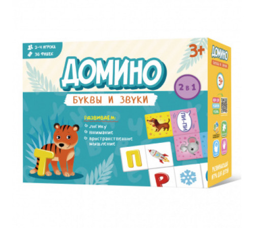 Домино. Буквы и звуки. 36 фишек (двухсторонние).