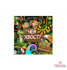 Чей хвост? Настольная игра-ходилка квадрат.40 карточек. 250х250х55 мм. Умные игры в кор.10шт 361339