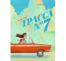 Трасса номер 7, Дидье Леви, 2025