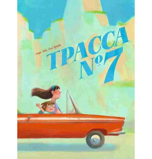 Трасса номер 7, Дидье Леви, 2025
